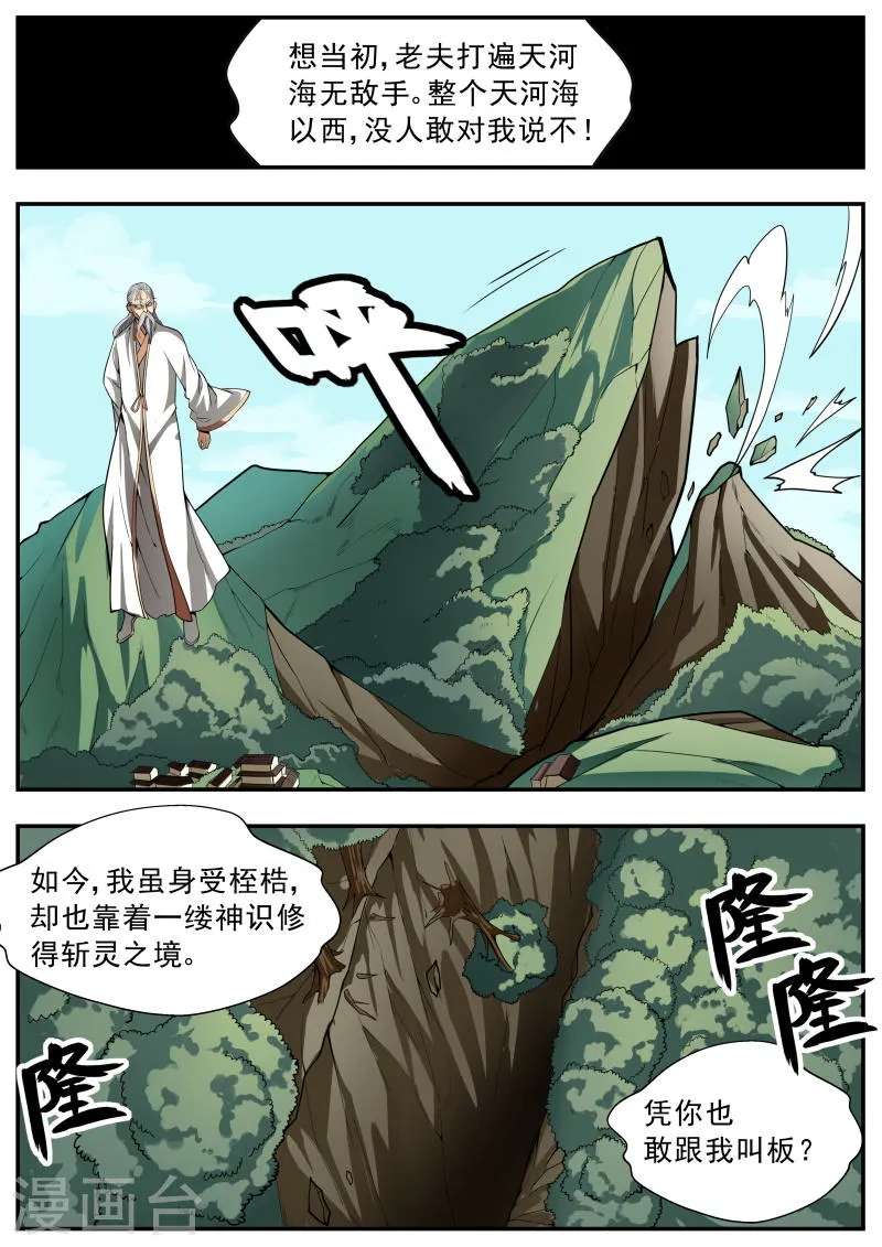 第90话 第1页