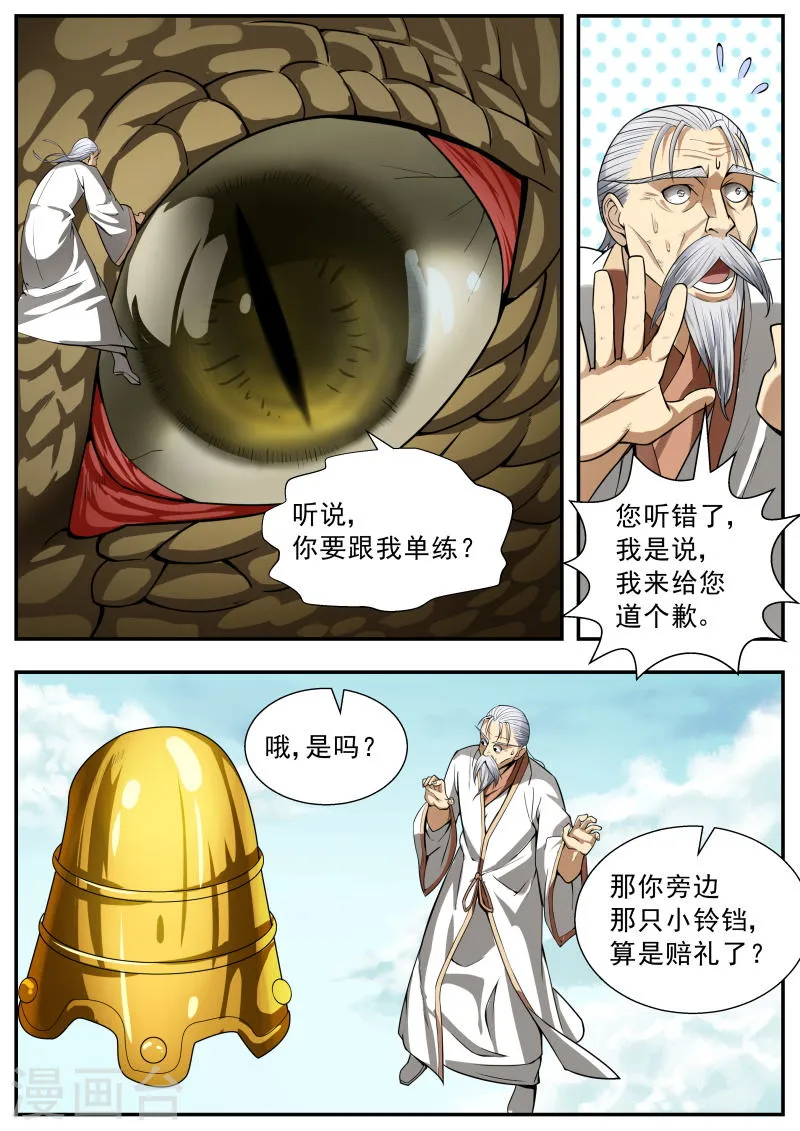 第90话 第4页