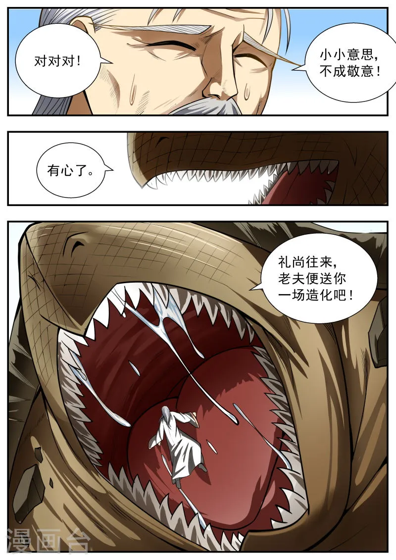 第90话 第5页