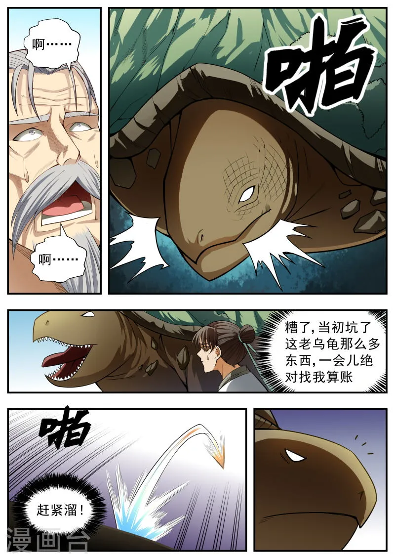 第90话 第6页