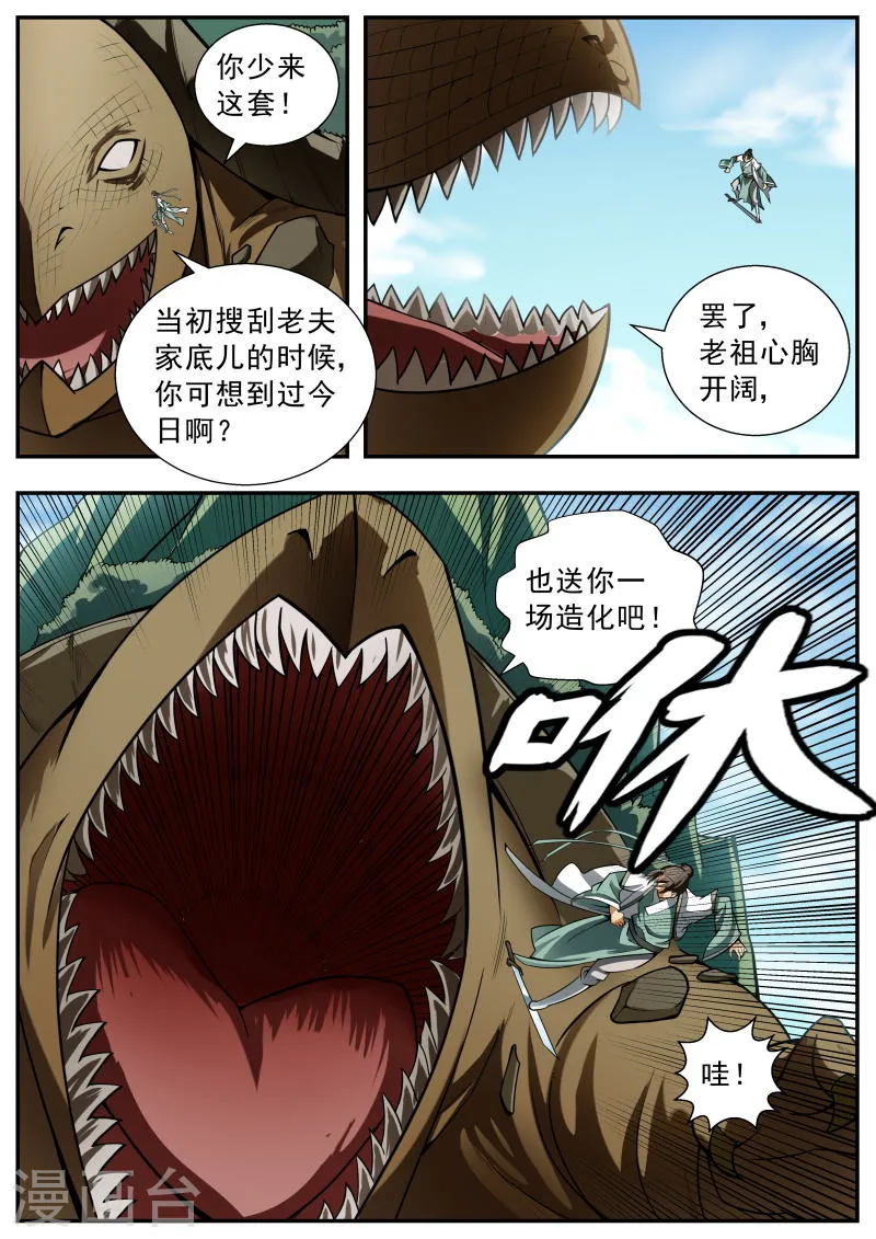 第90话 第8页