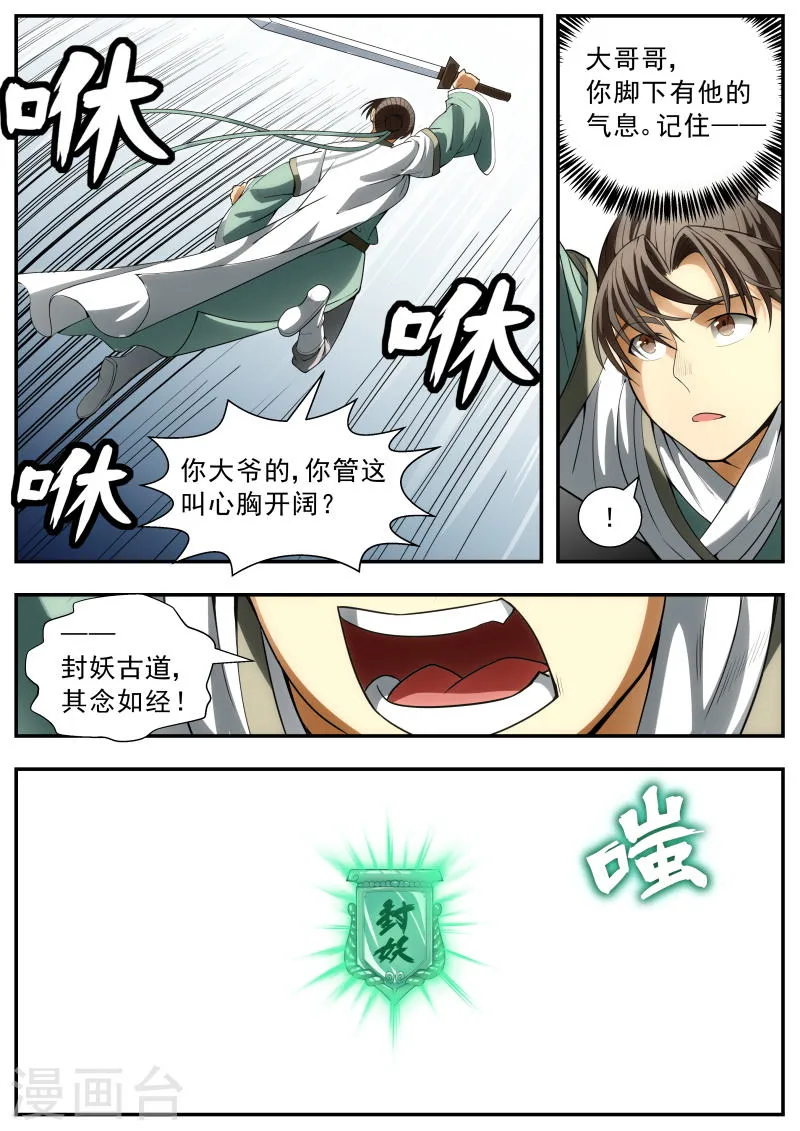 第90话 第9页