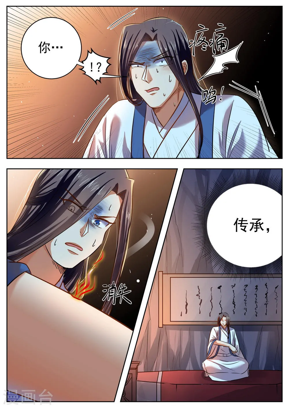 第32话 第2页