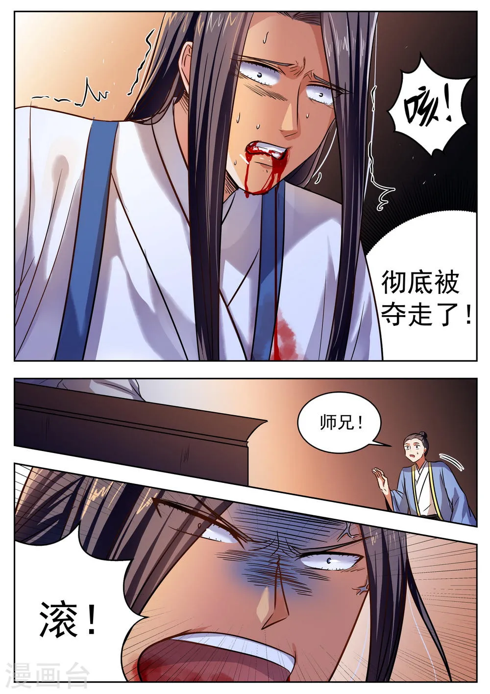 第32话 第3页