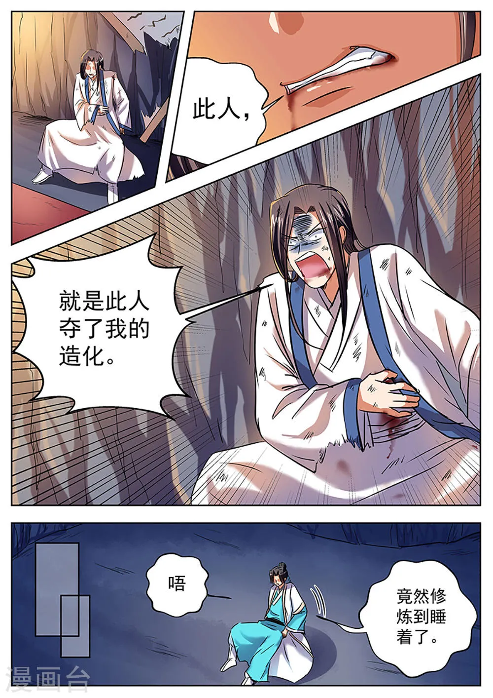 第32话 第8页