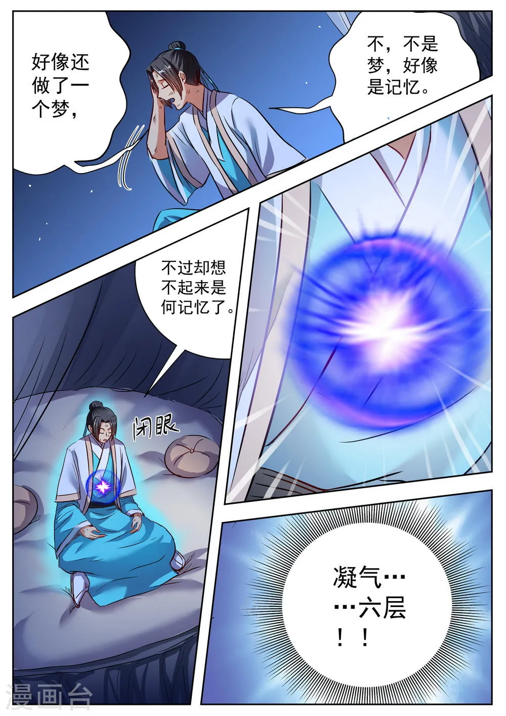第32话 第9页