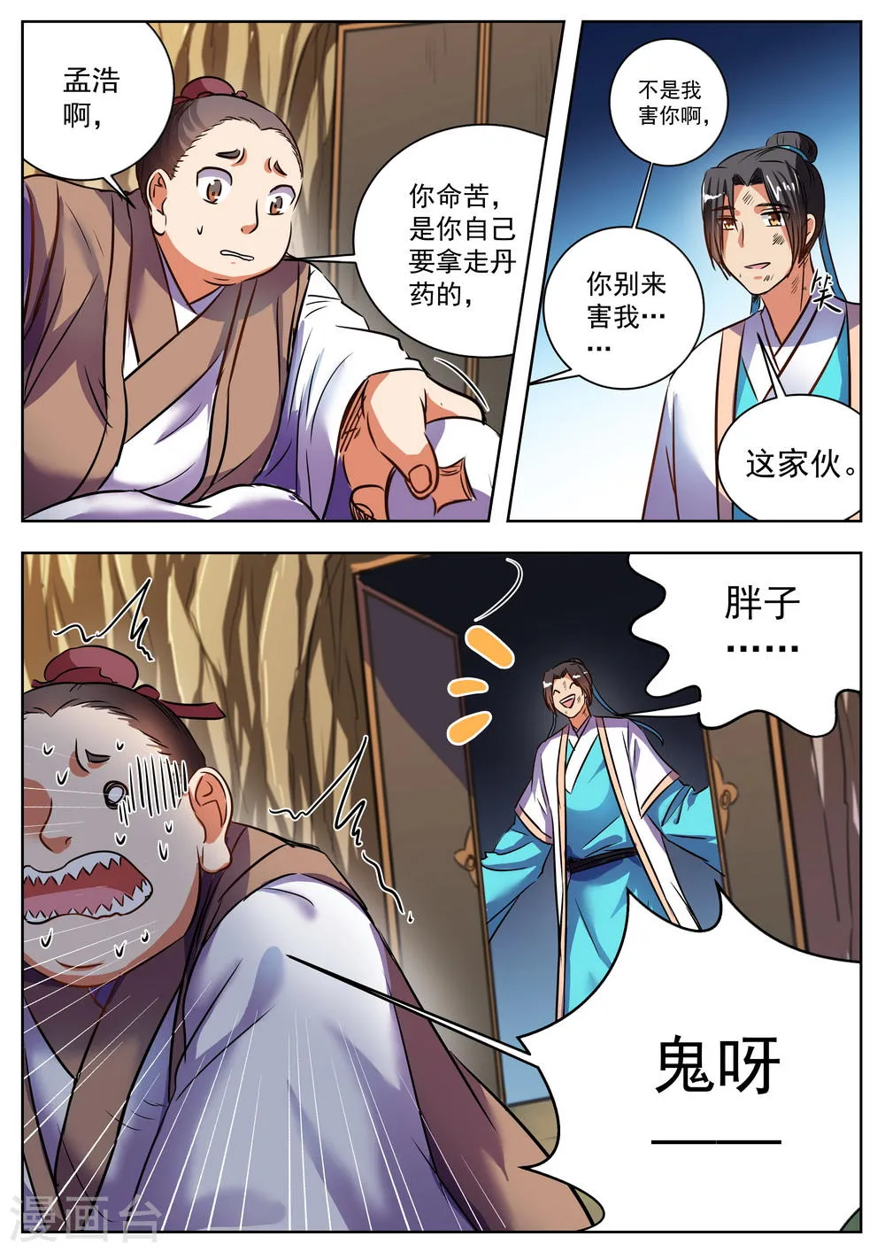 第32话 第11页