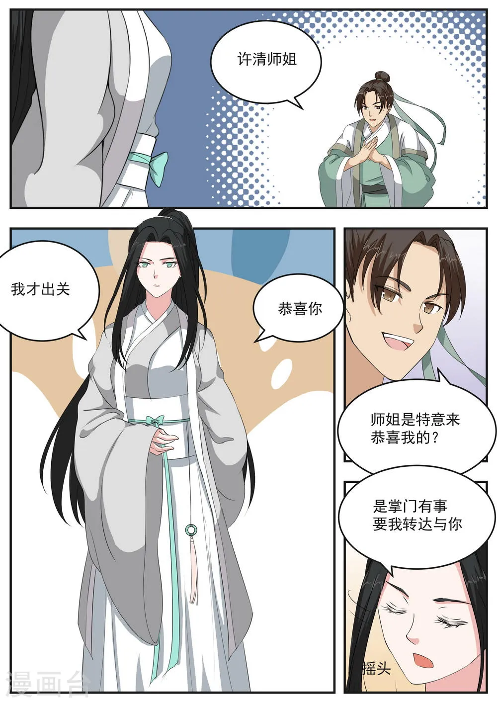 第51话 第1页