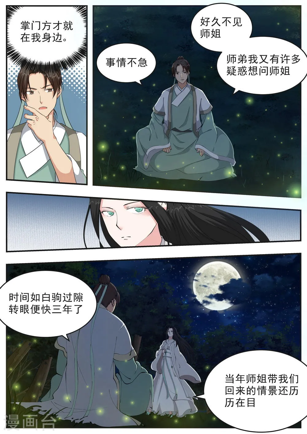 第51话 第2页
