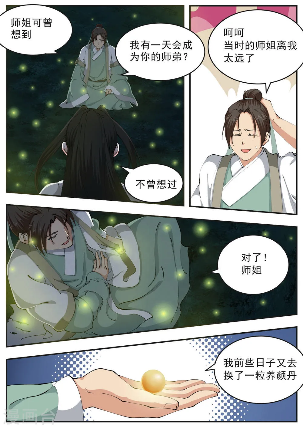 第51话 第3页