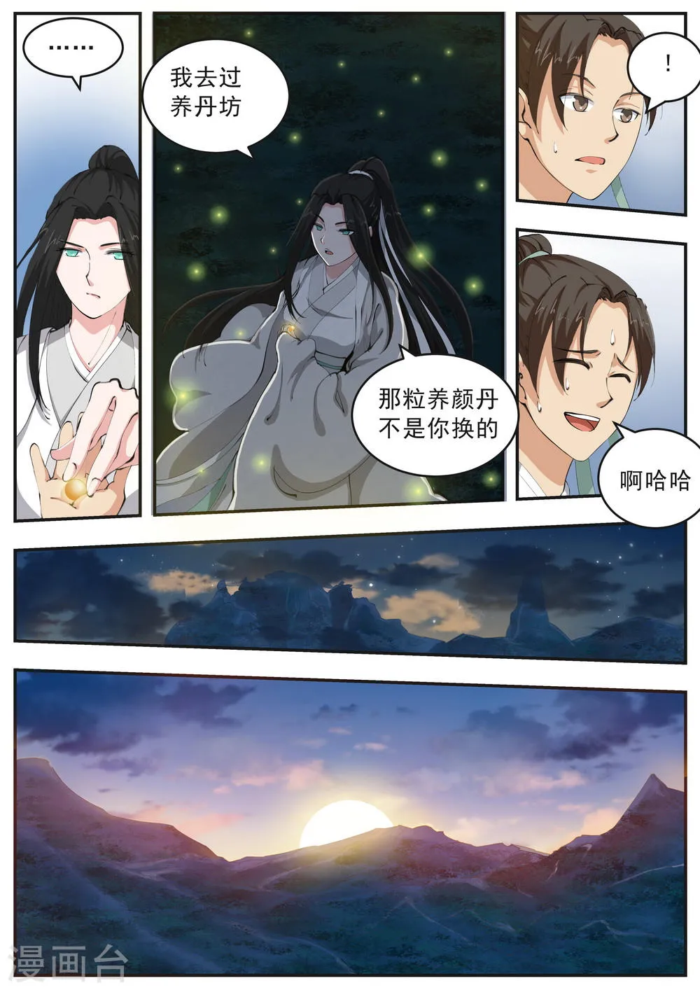 第51话 第4页