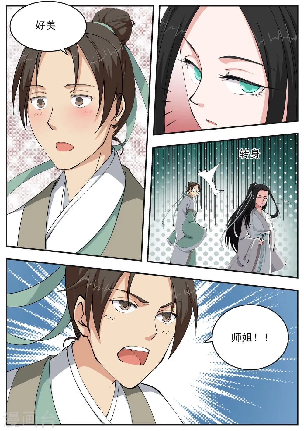 第51话 第6页