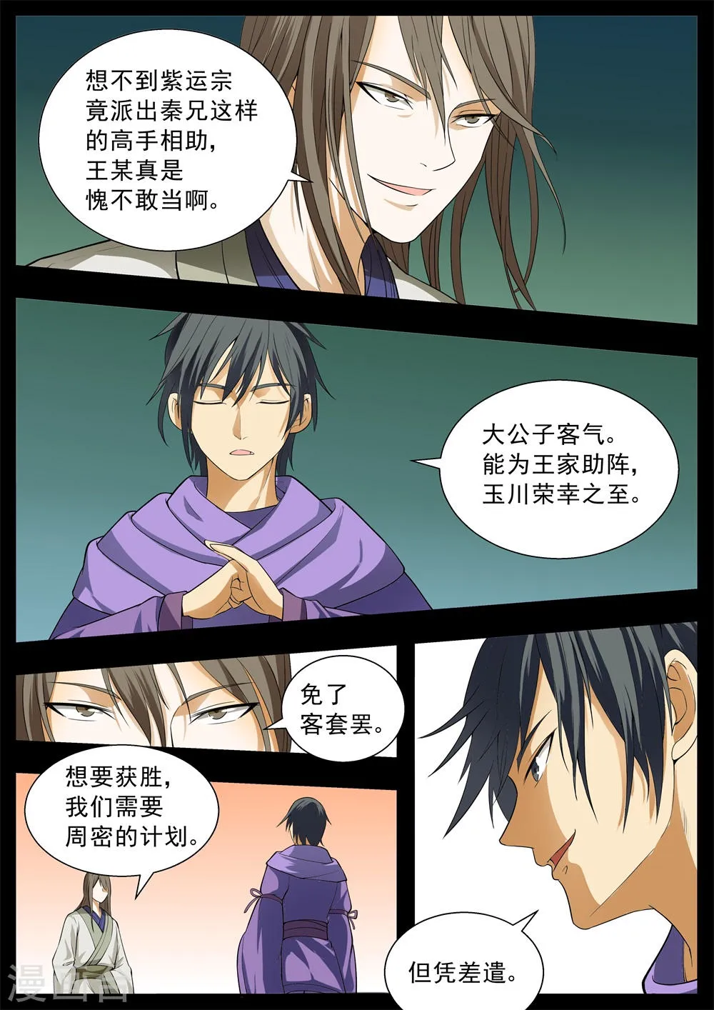 第107话 第3页