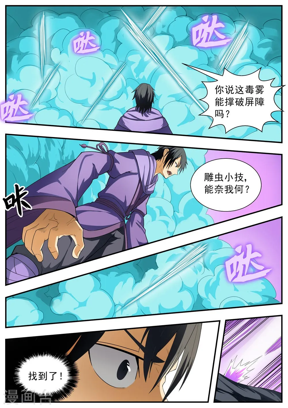 第107话 第8页