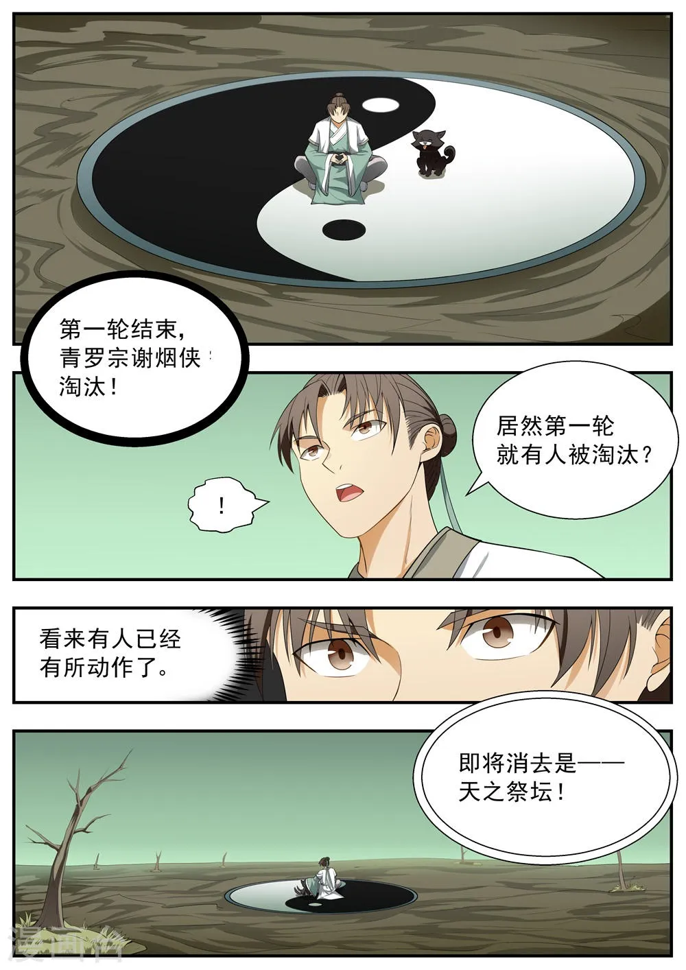 第107话 第11页