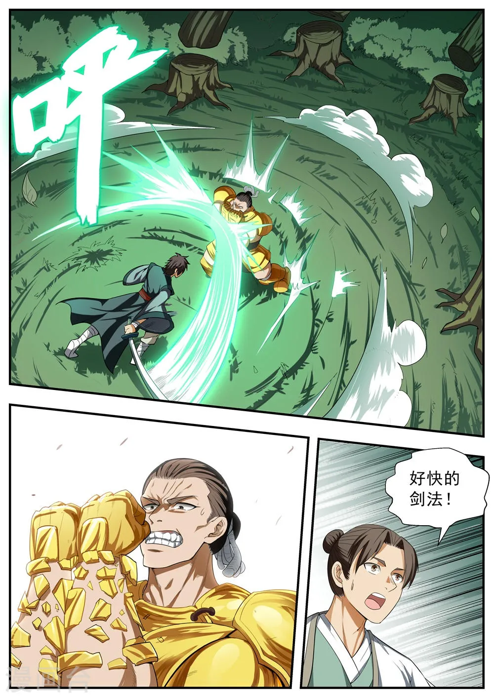第118话 第1页