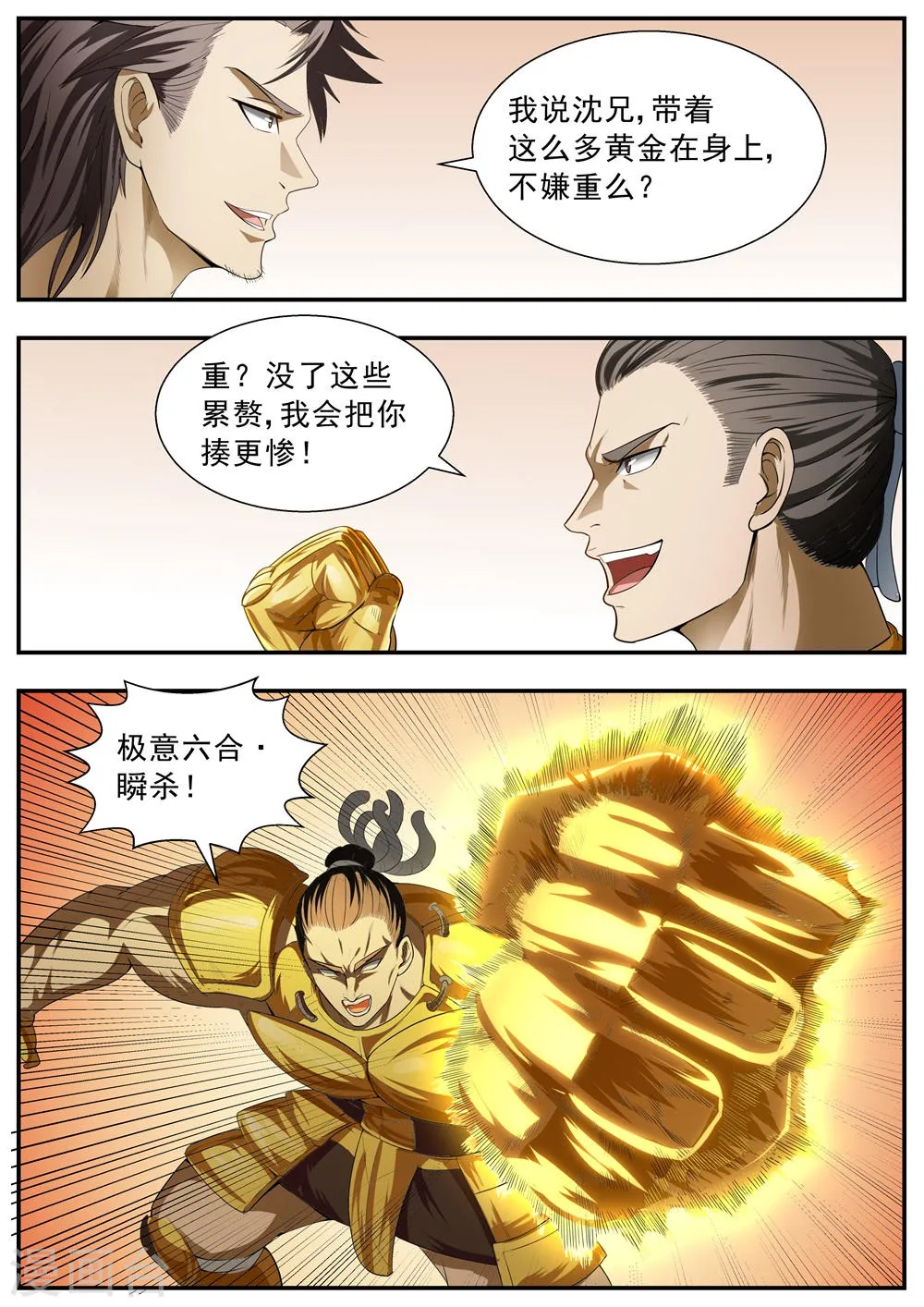 第118话 第2页