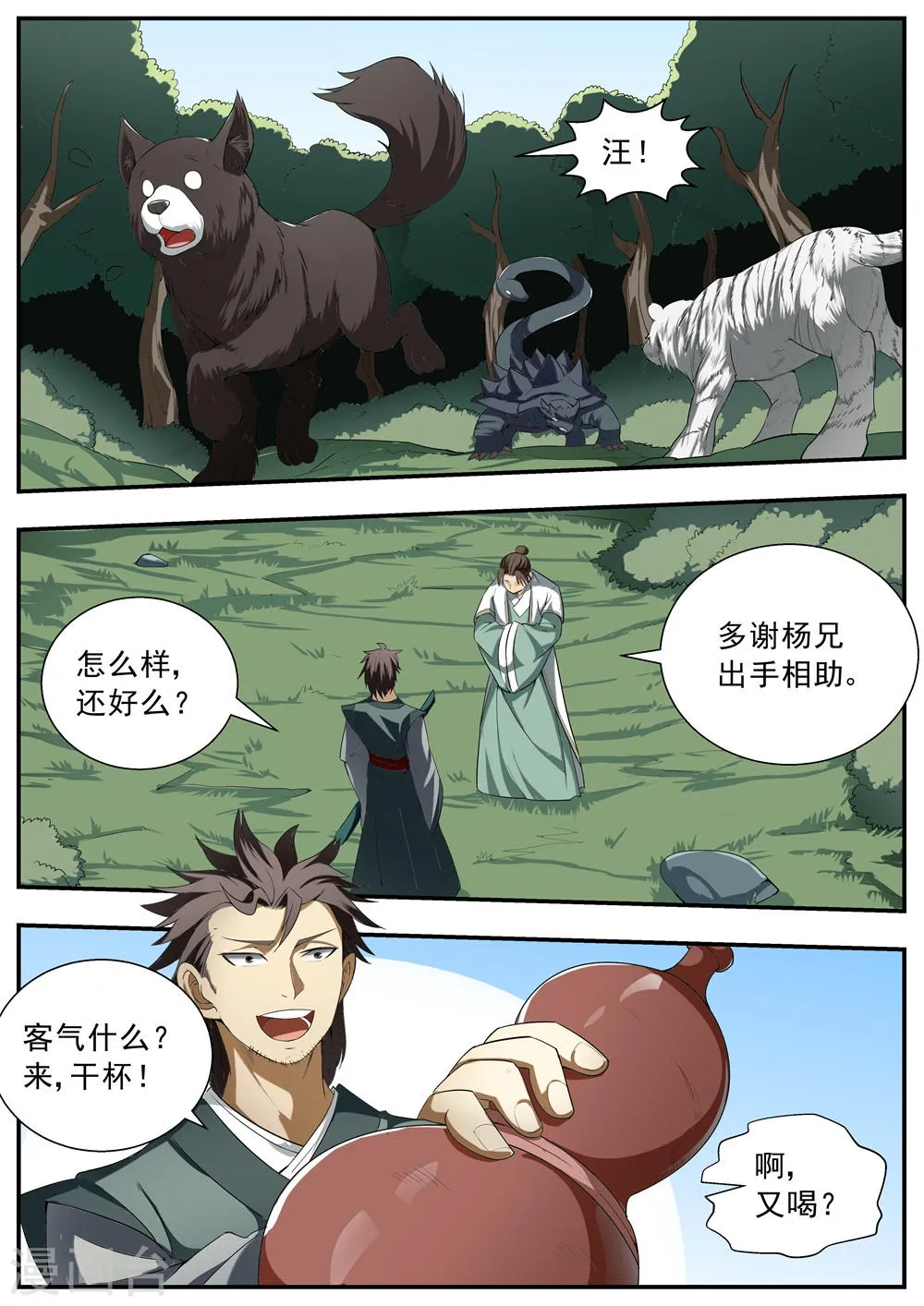 第118话 第5页