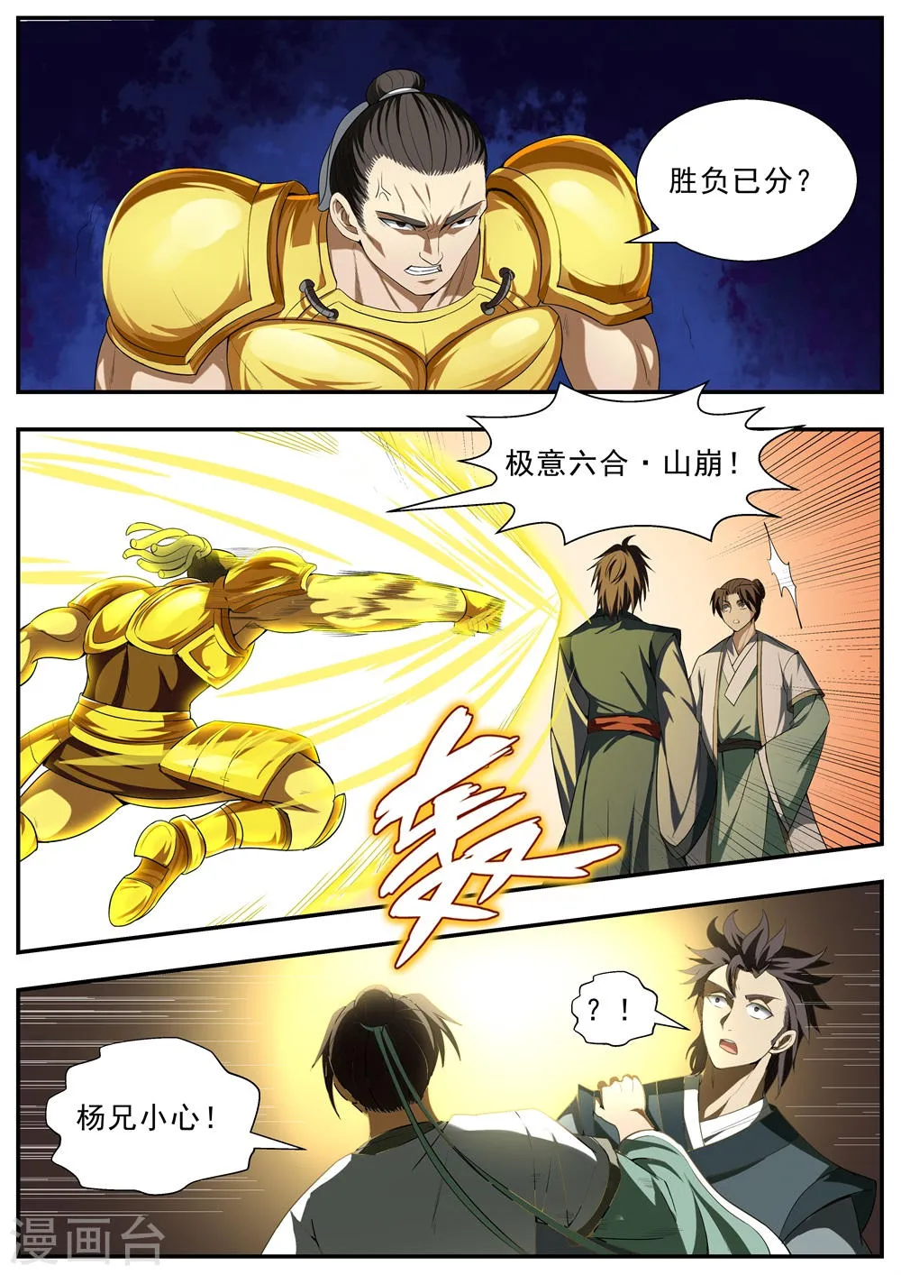 第118话 第6页