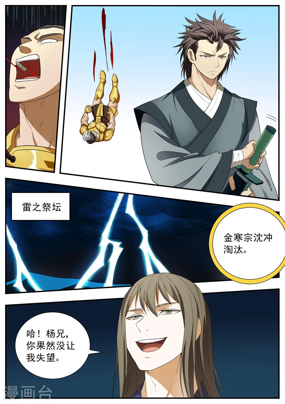 第118话 第10页