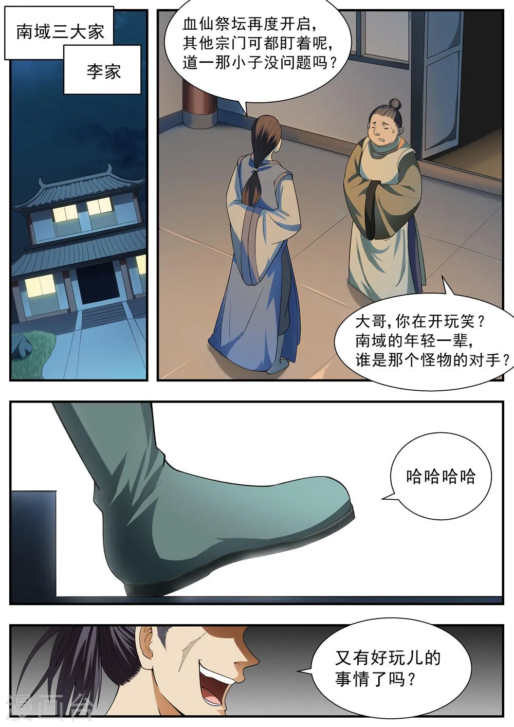 第104话 第3页