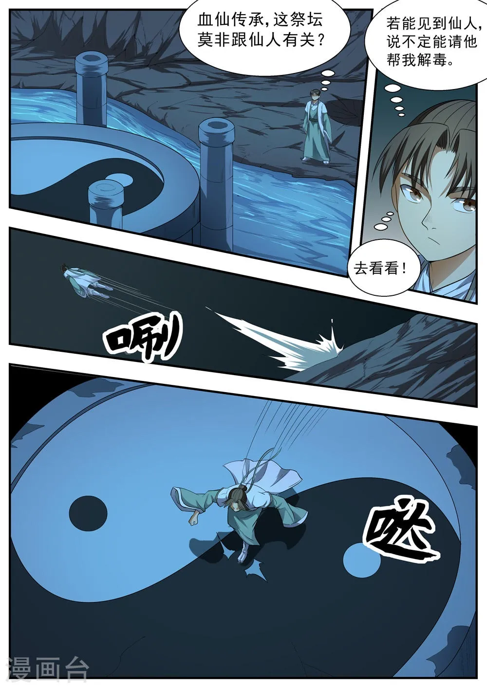 第104话 第5页