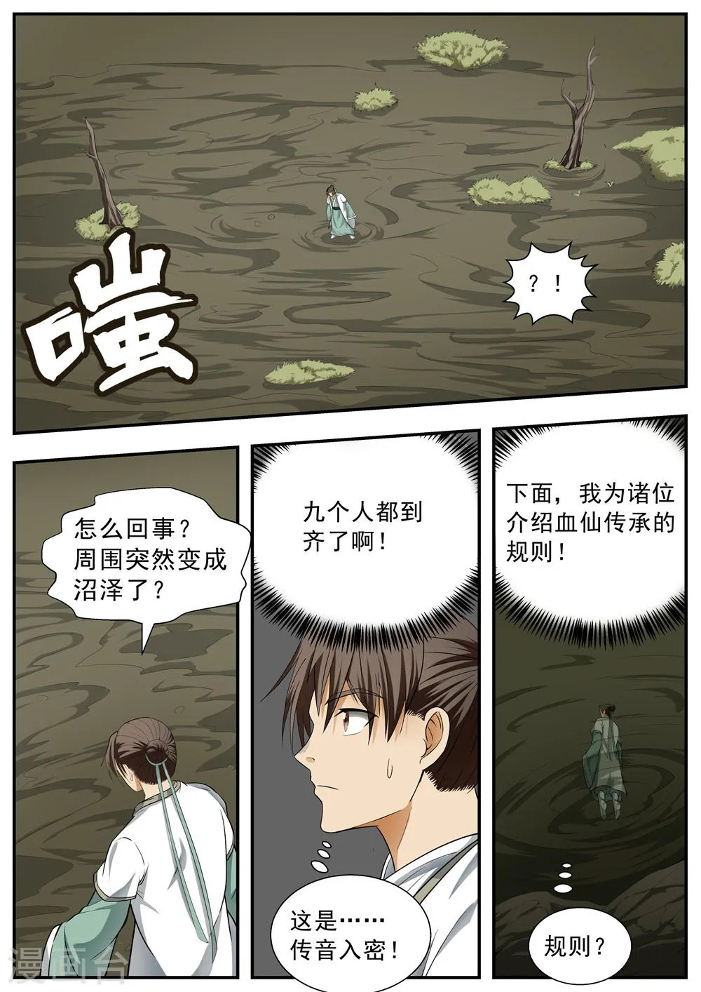 第104话 第6页