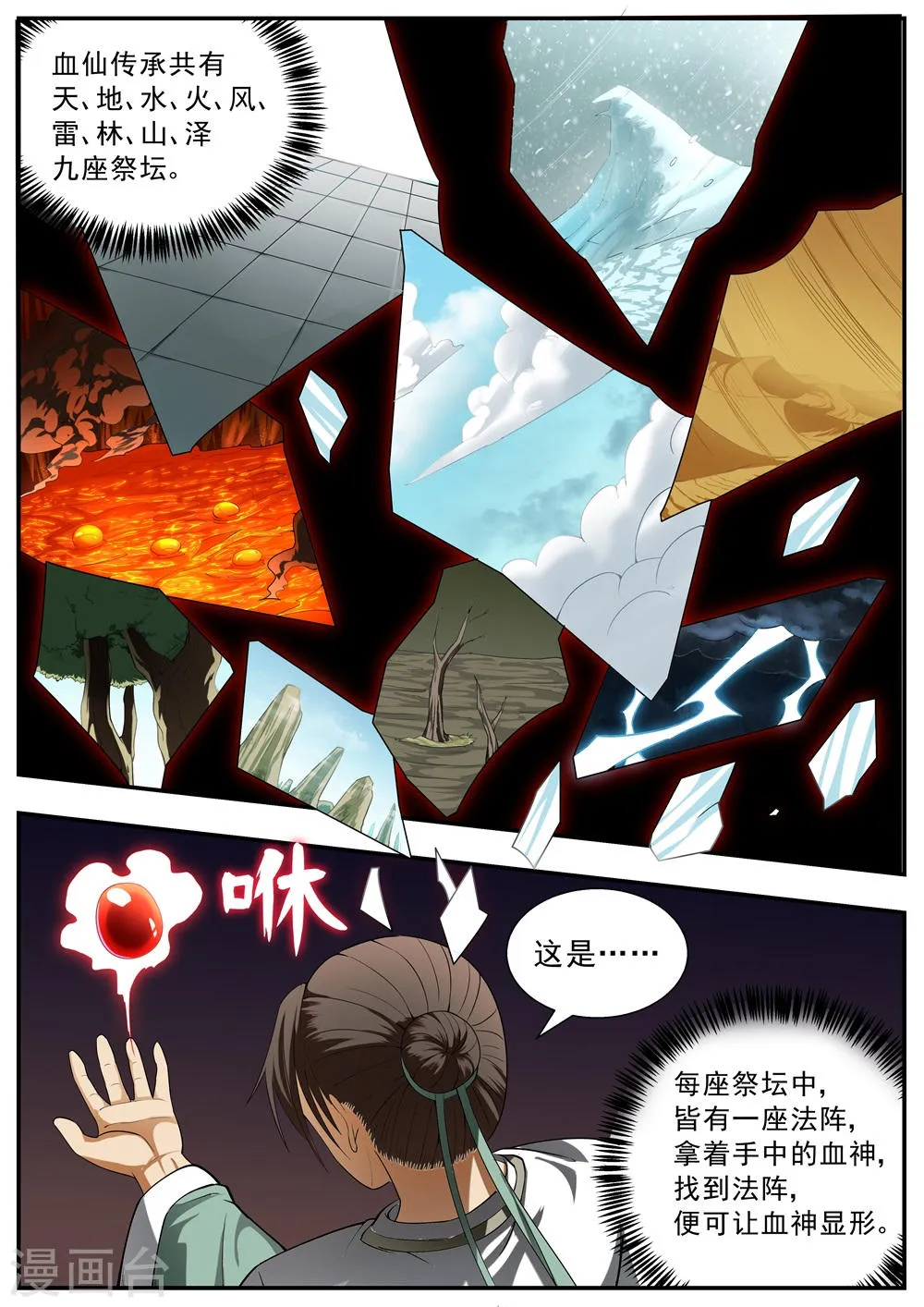 第104话 第7页