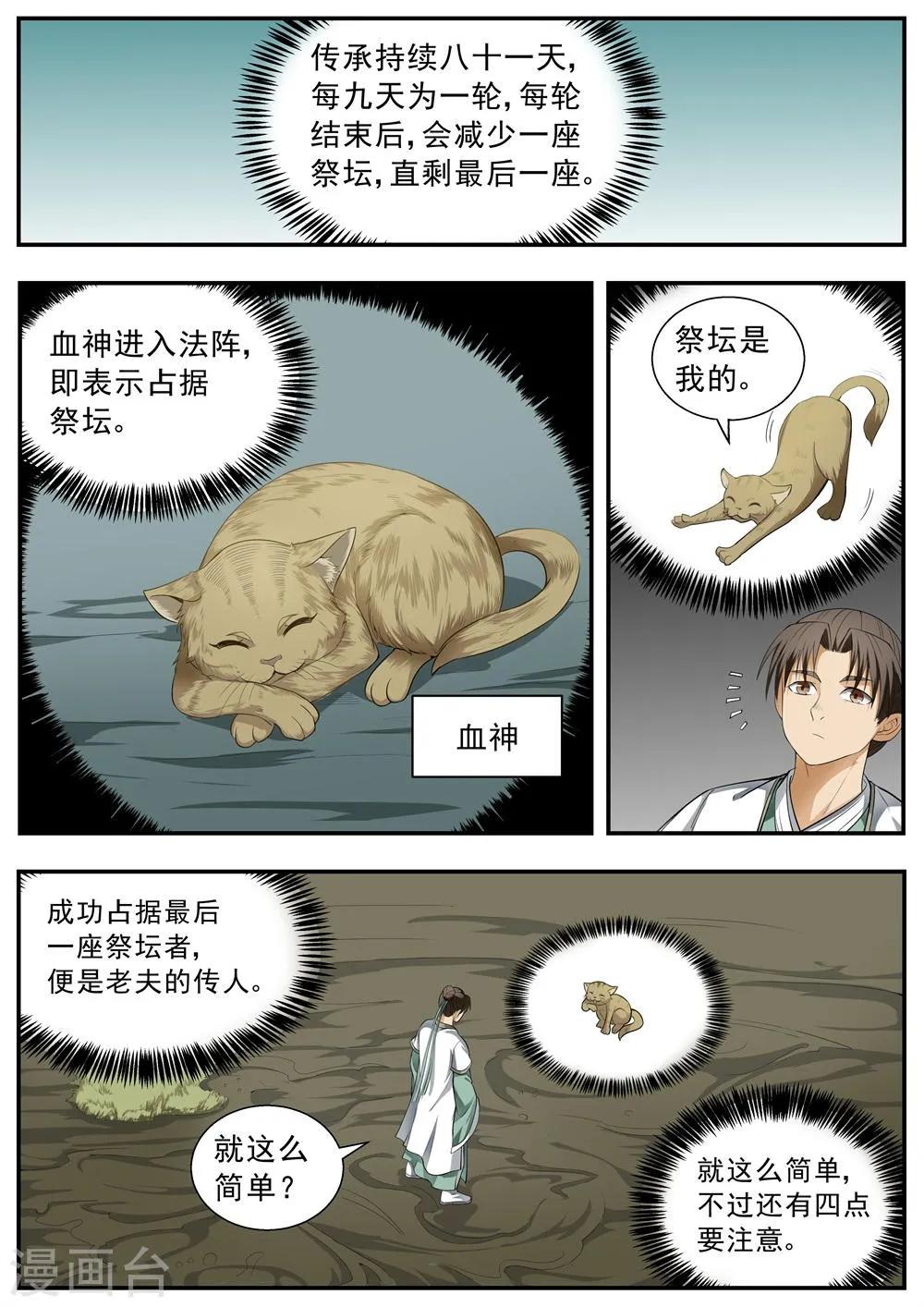 第104话 第8页