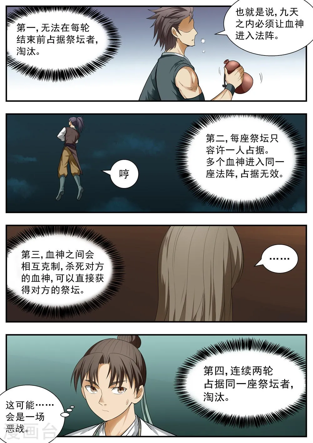 第104话 第9页