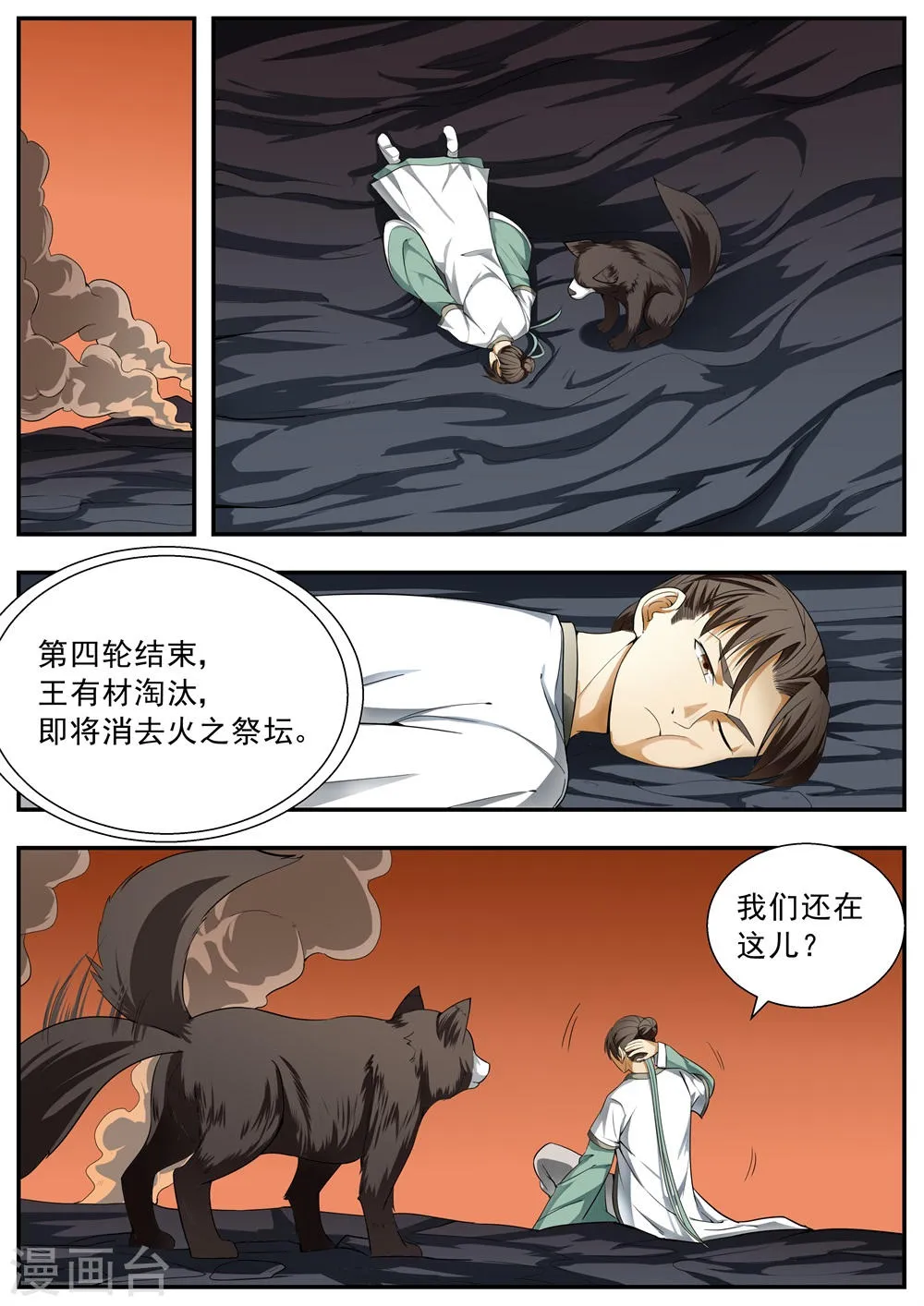 第117话 第1页
