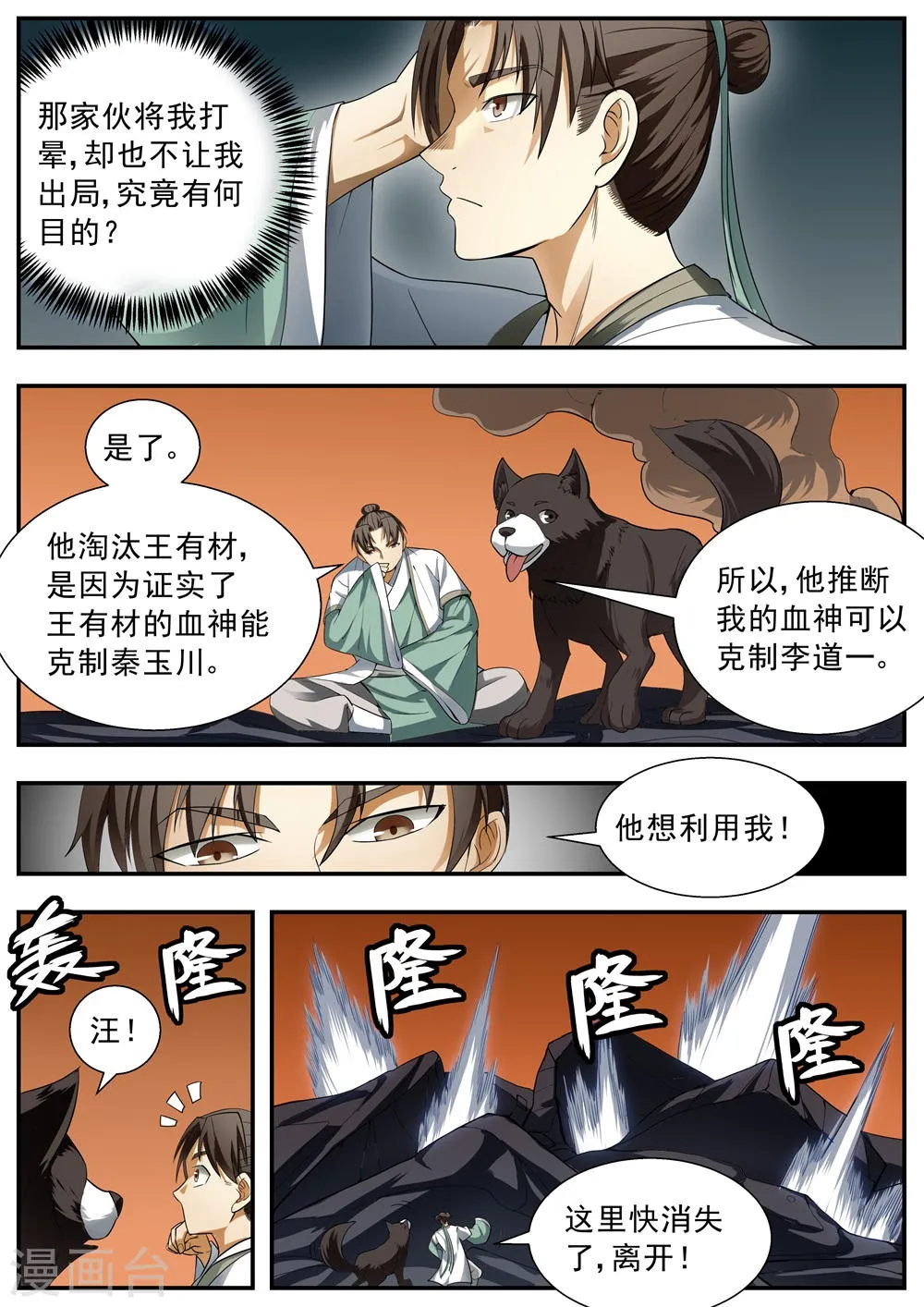 第117话 第2页