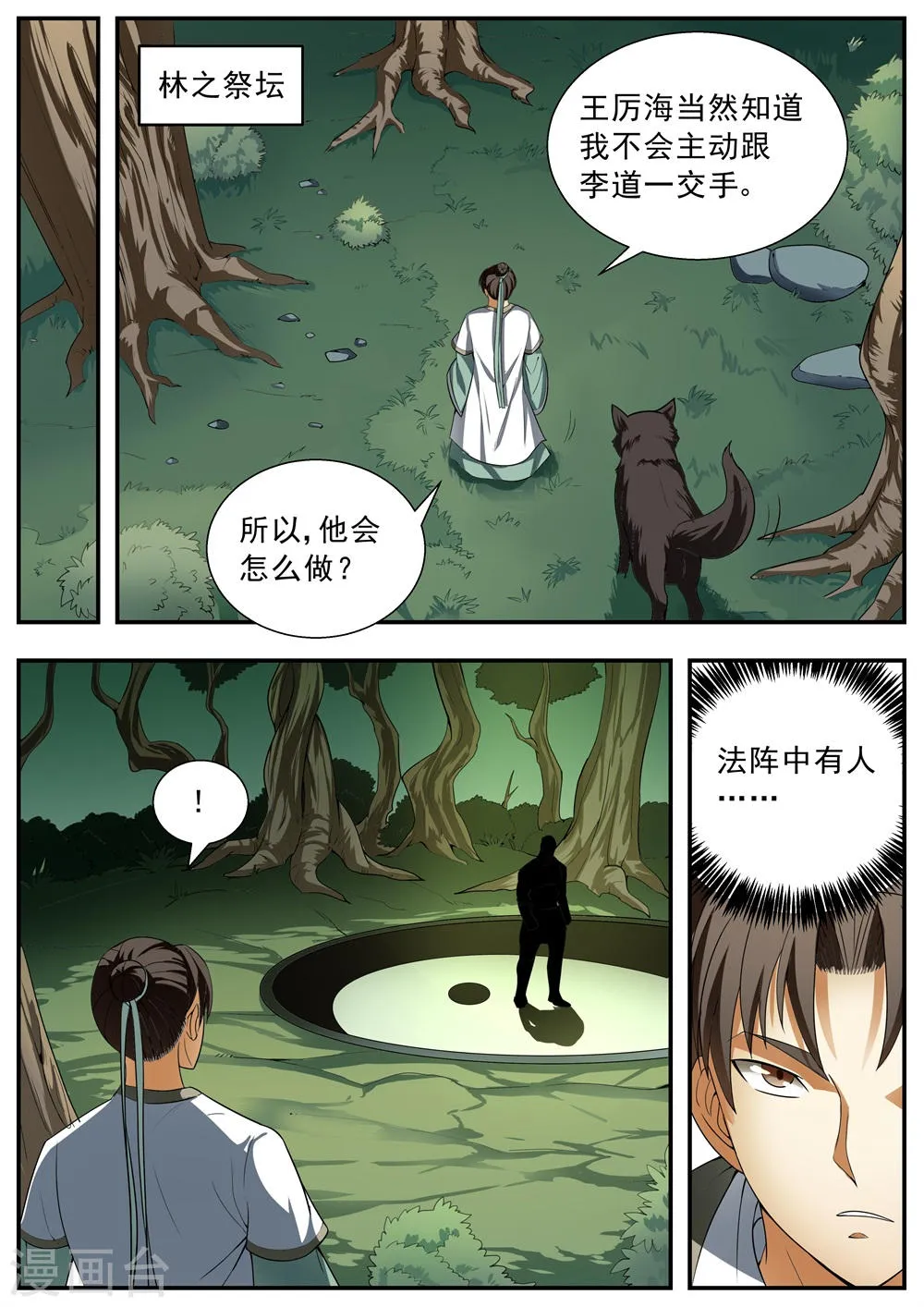 第117话 第3页