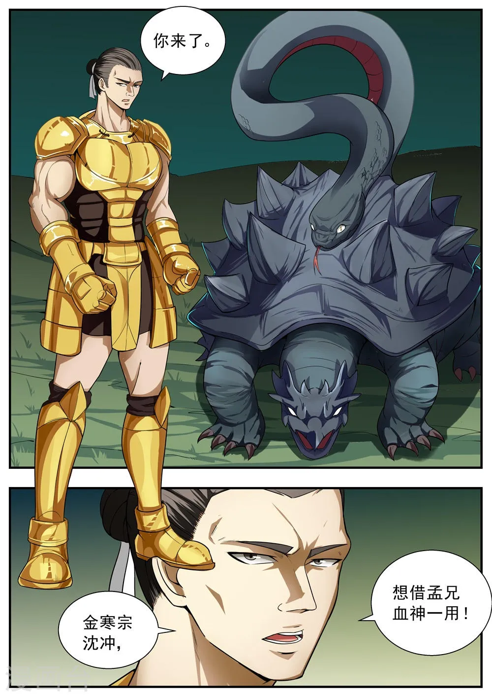 第117话 第4页