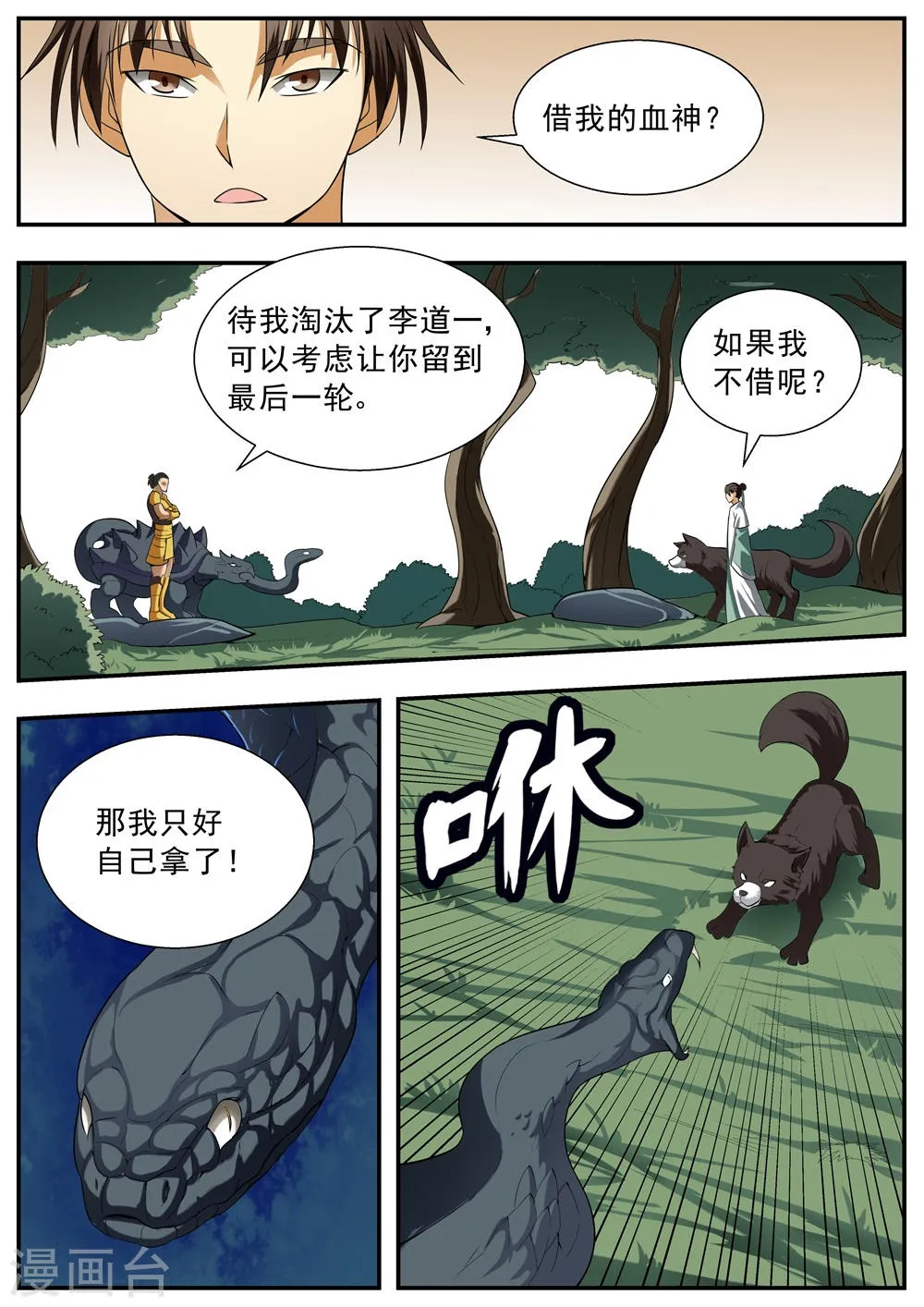 第117话 第5页