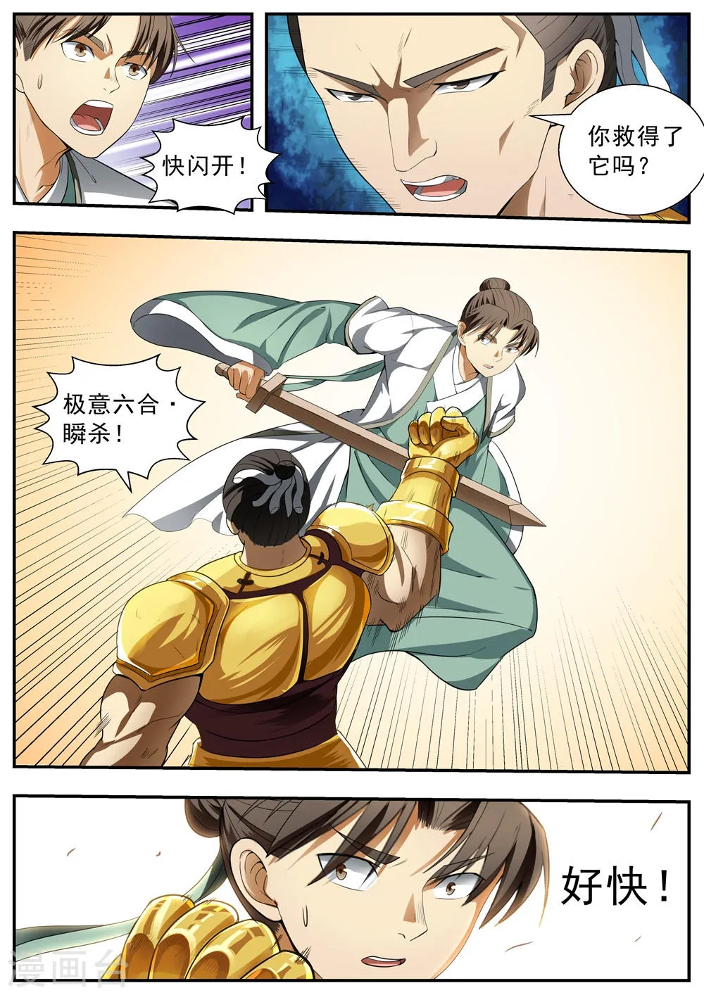 第117话 第6页