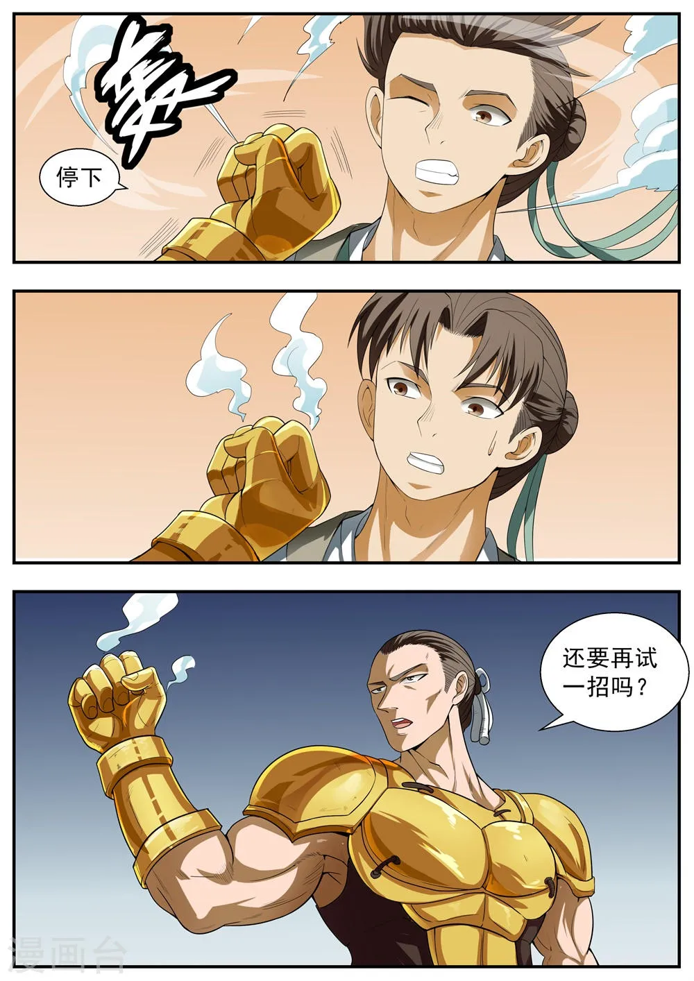 第117话 第7页