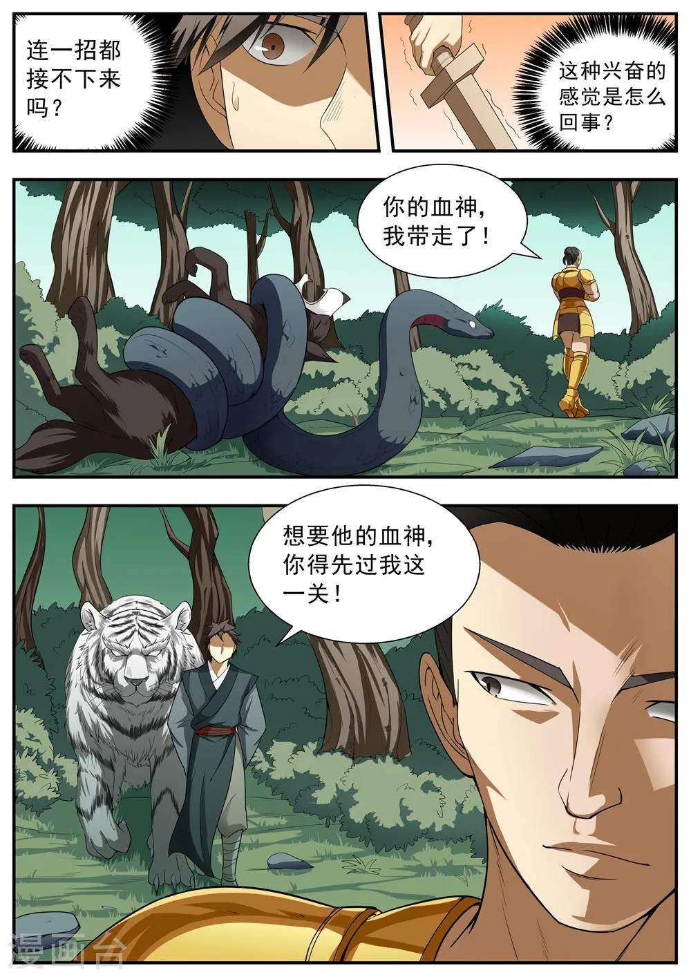 第117话 第8页