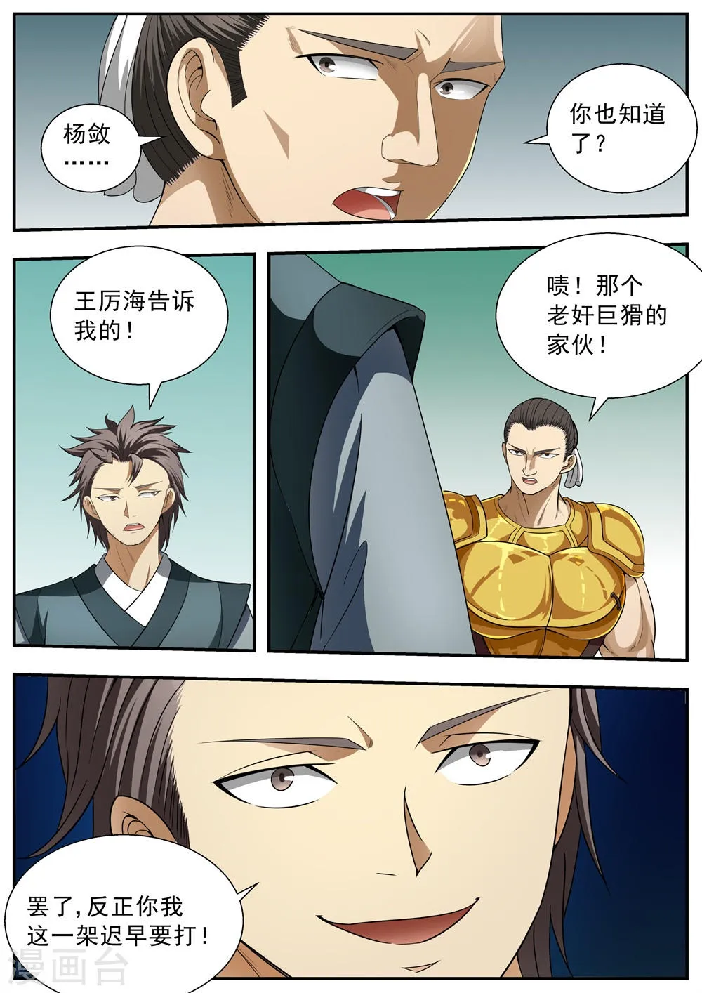第117话 第9页