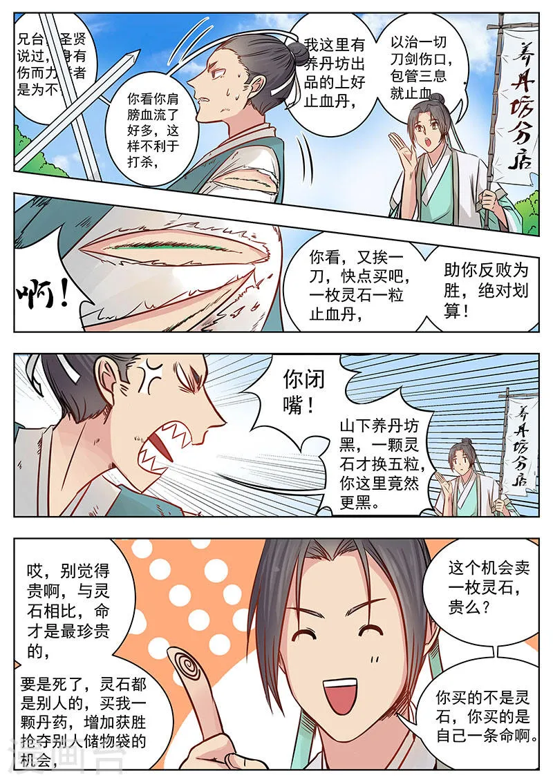 第11话 第2页