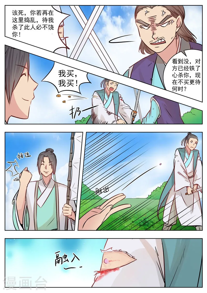 第11话 第3页