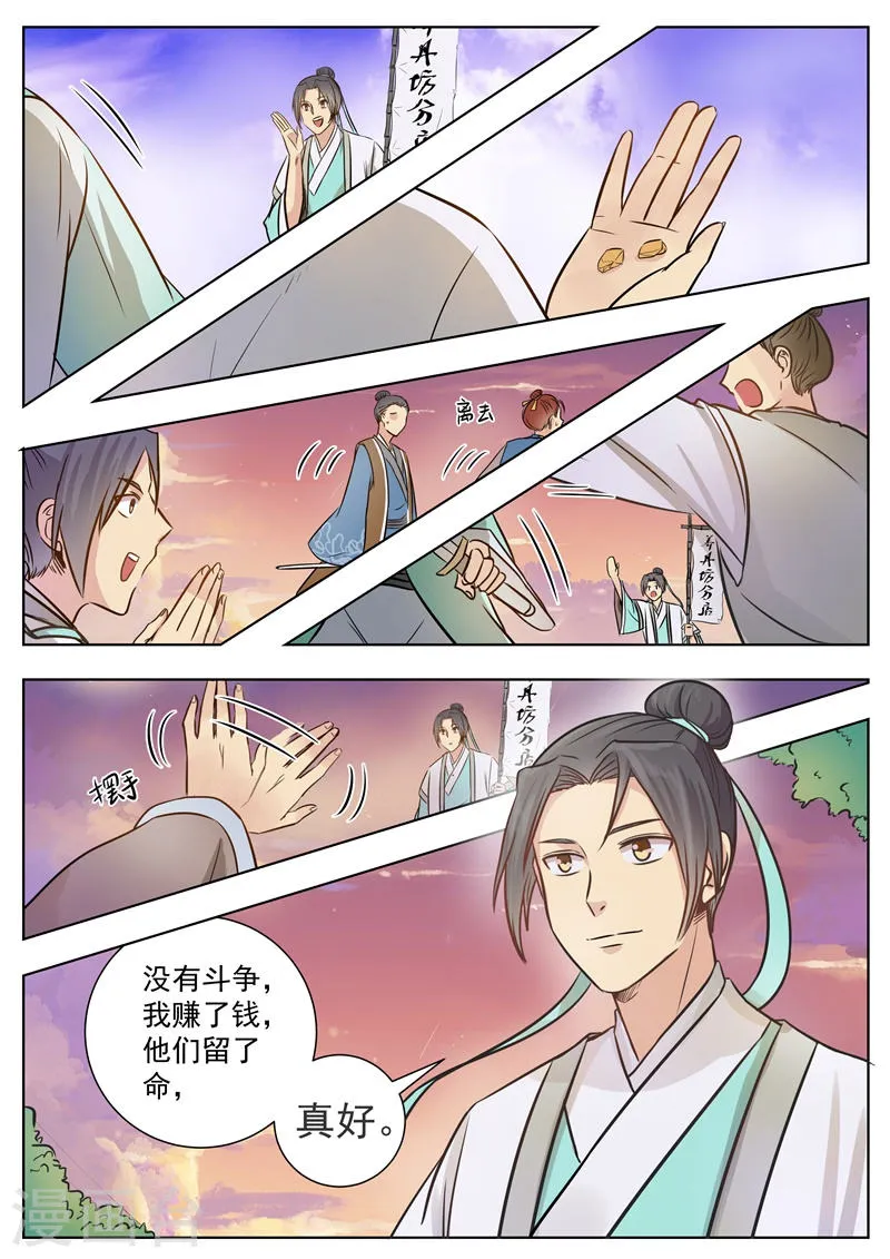 第11话 第8页