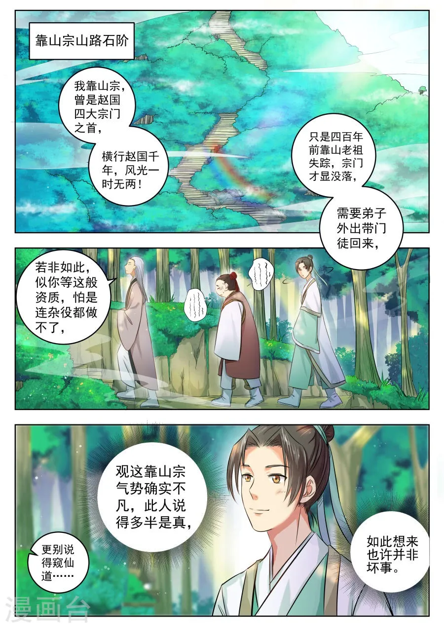 第2话 第1页