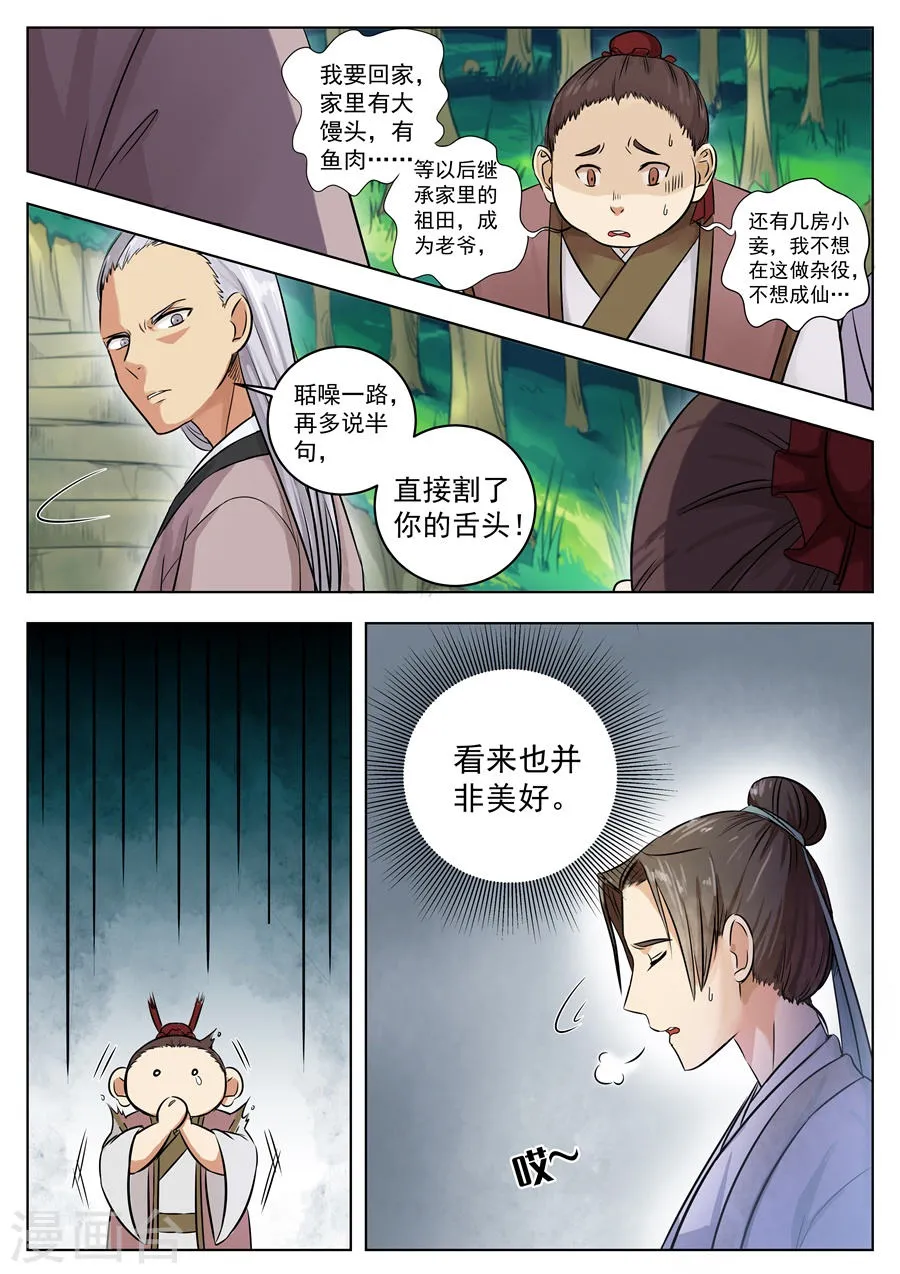 第2话 第2页