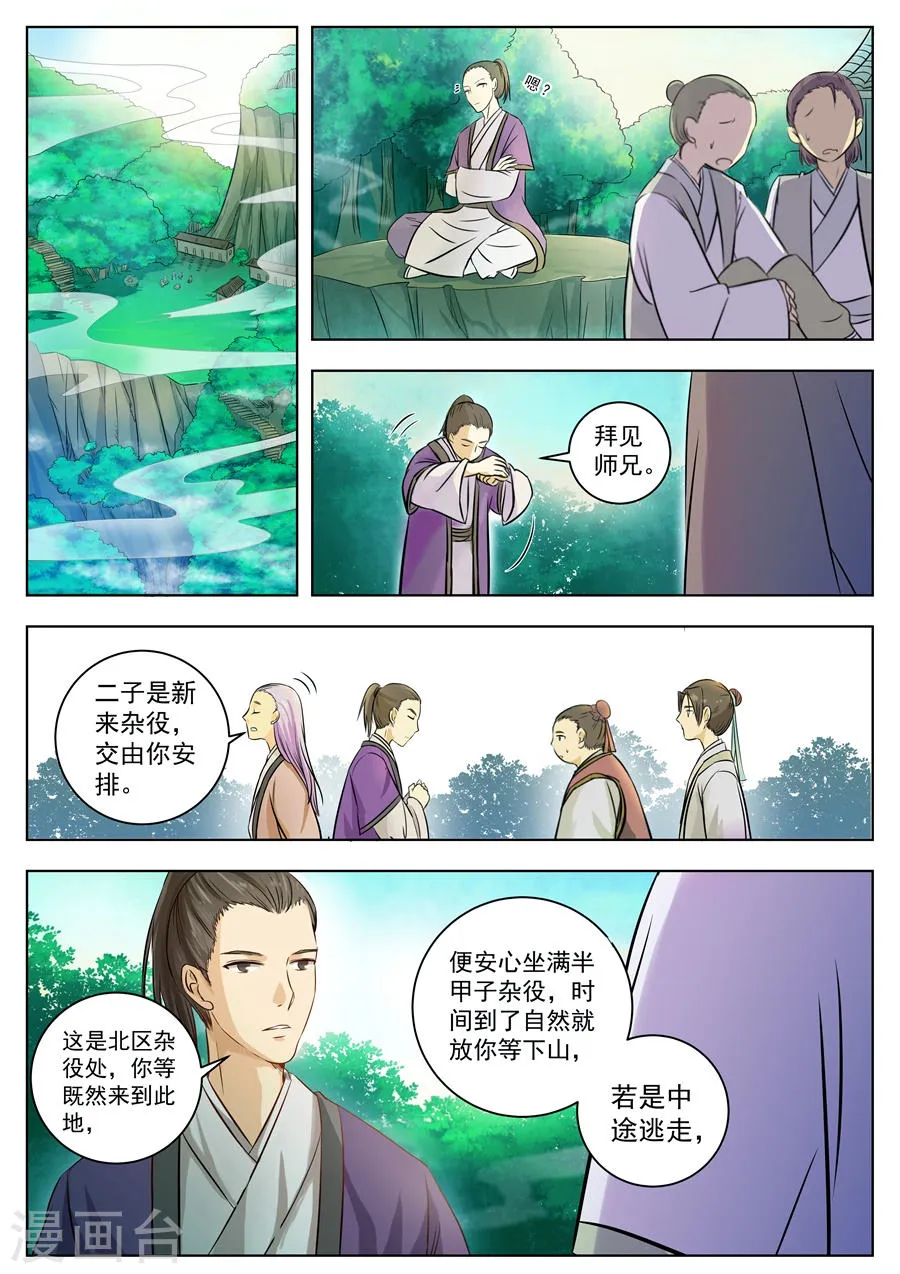 第2话 第3页