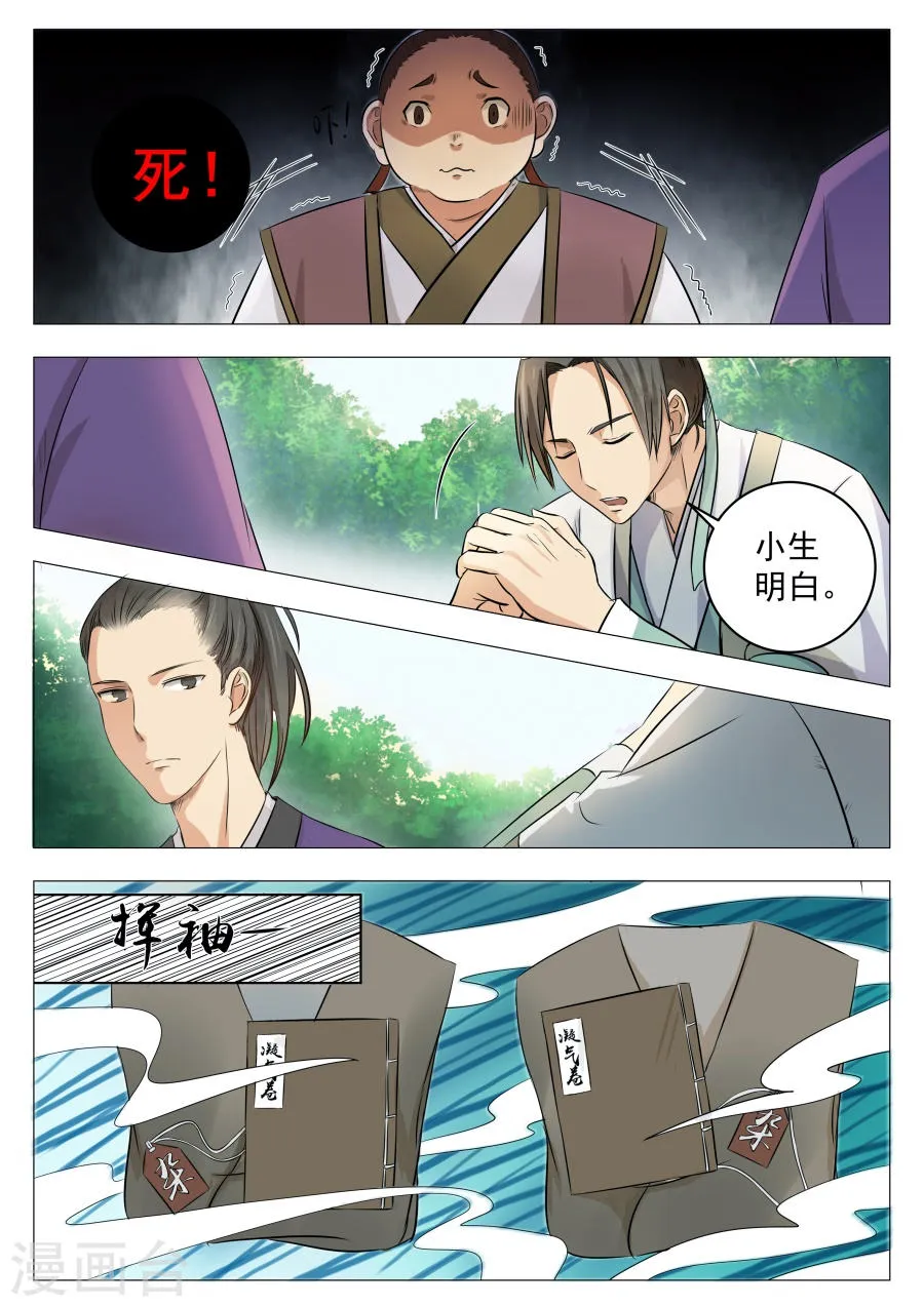 第2话 第4页