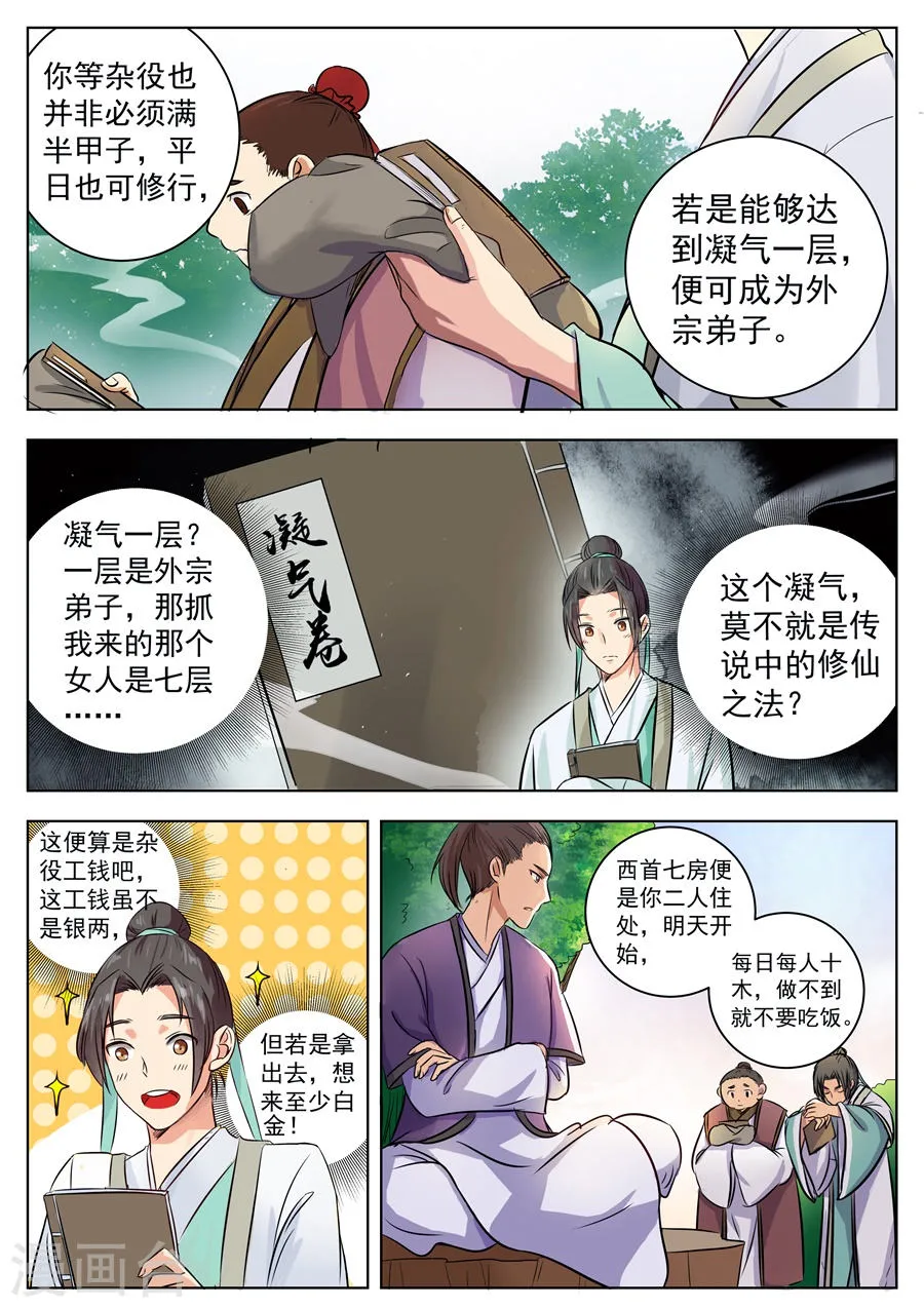 第2话 第5页