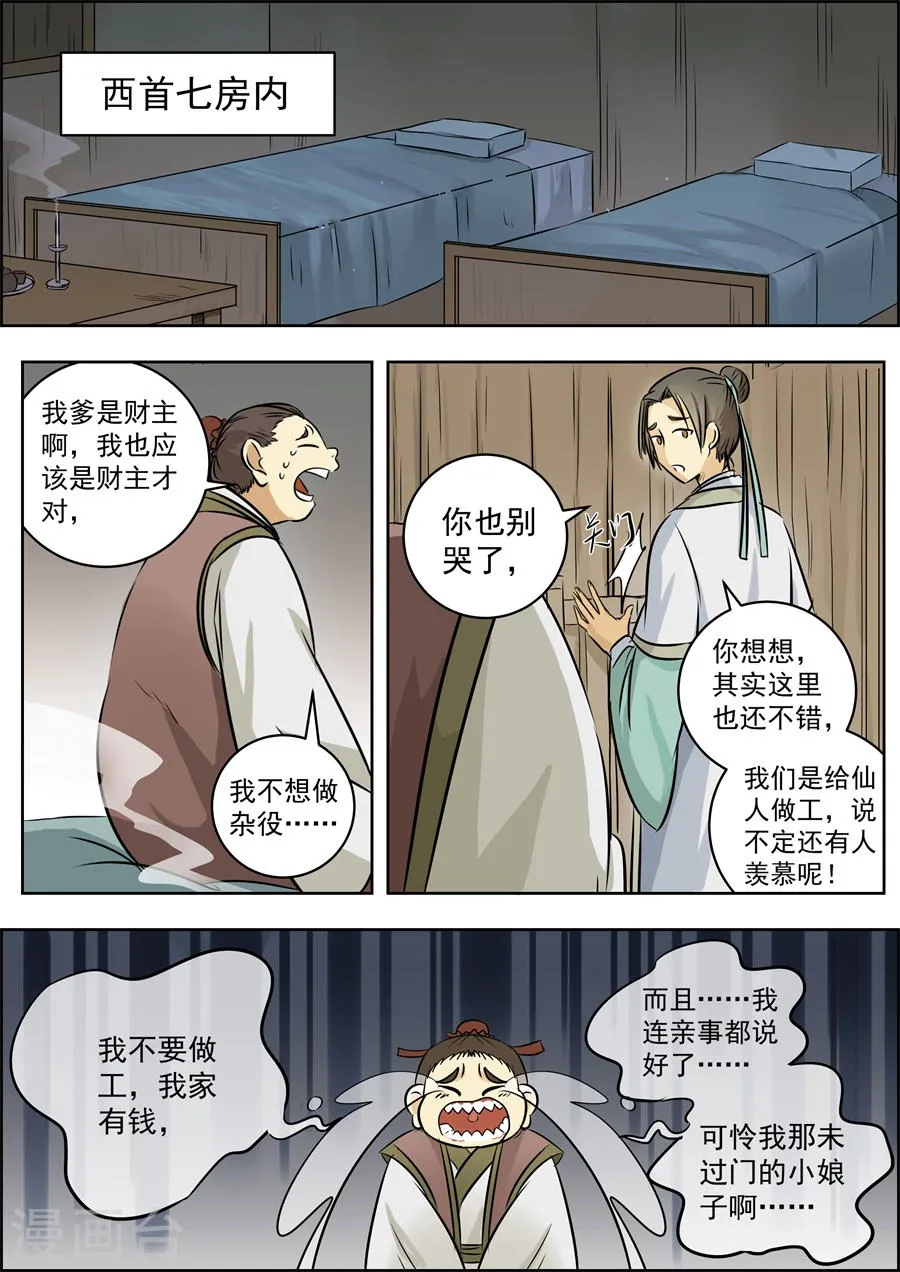 第2话 第6页