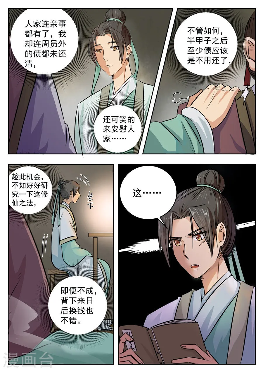 第2话 第7页