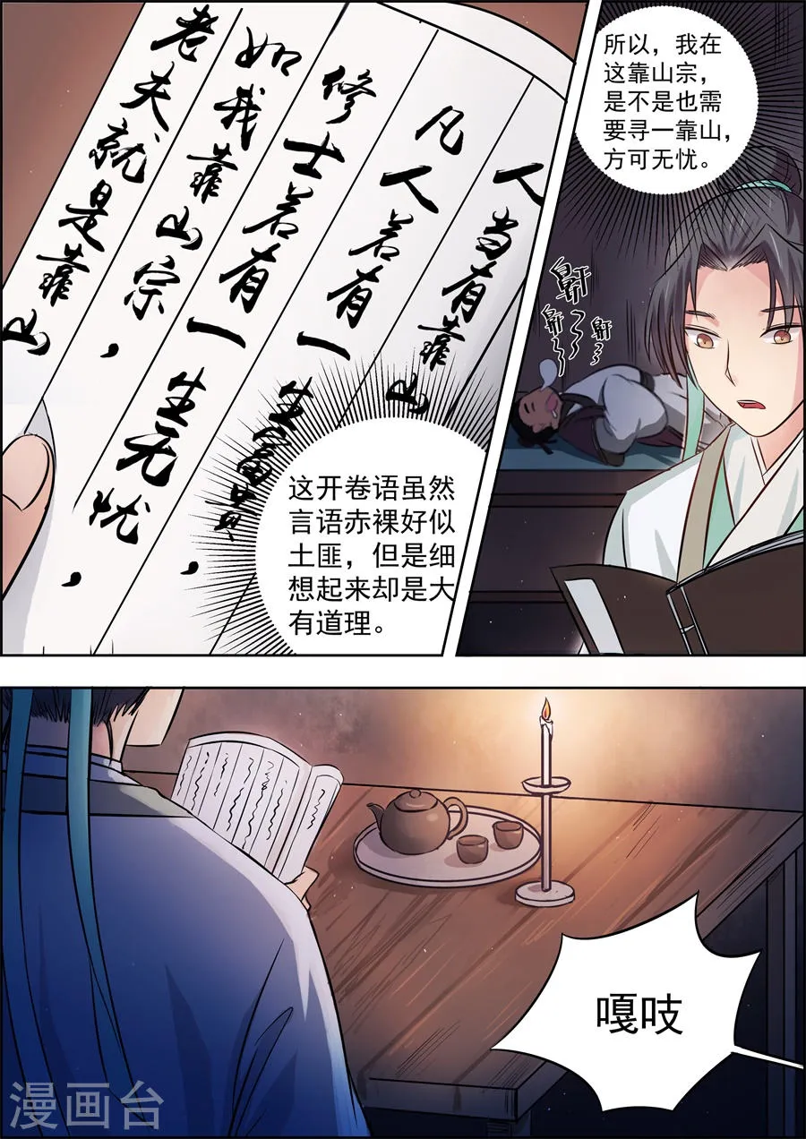 第2话 第8页